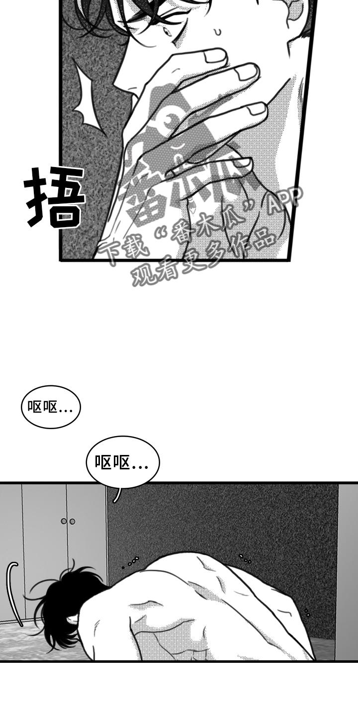 第19话 挣扎 第 20 页