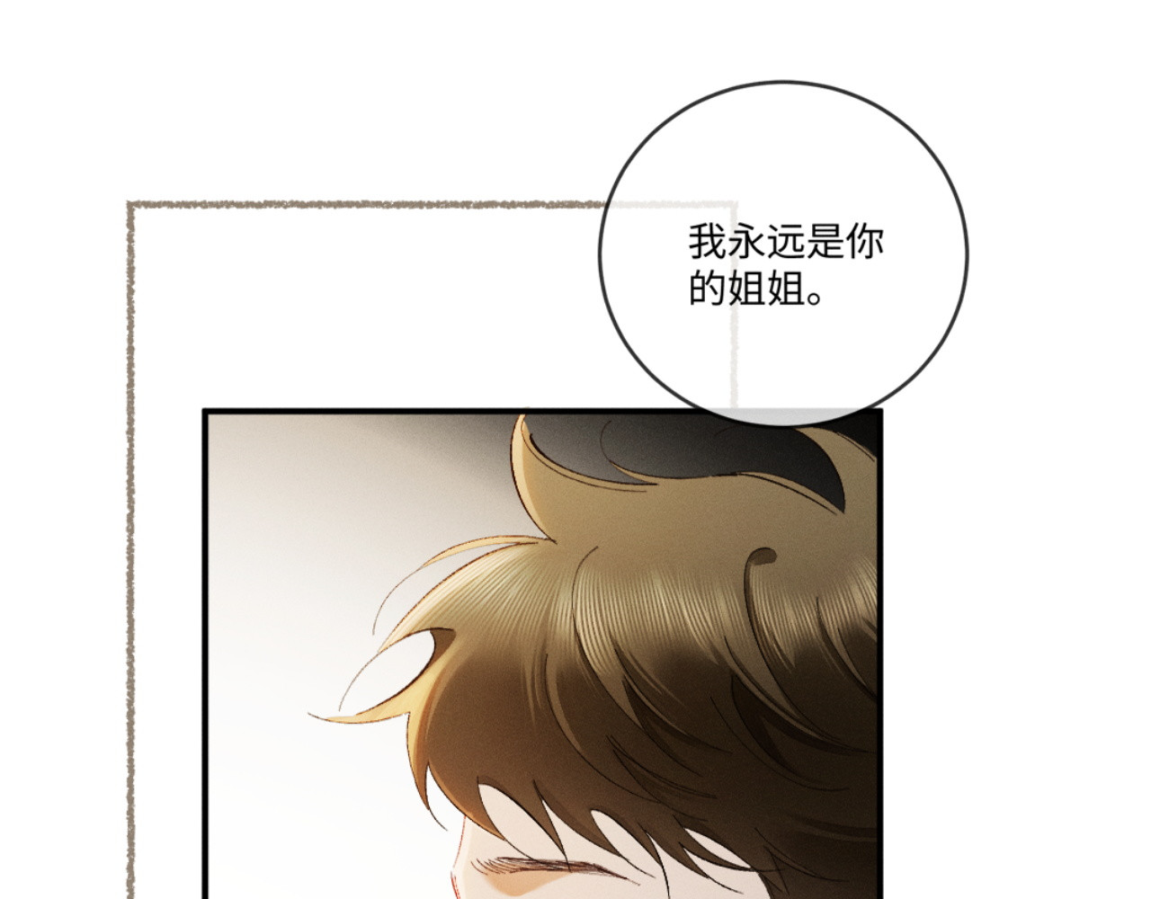 62话 深入真相 第 90 页