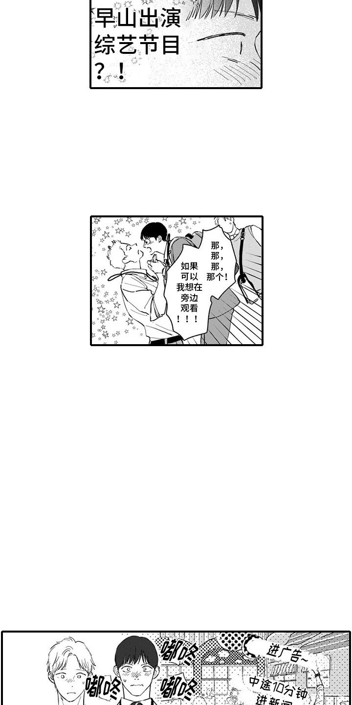 第17话 探班 第 12 页