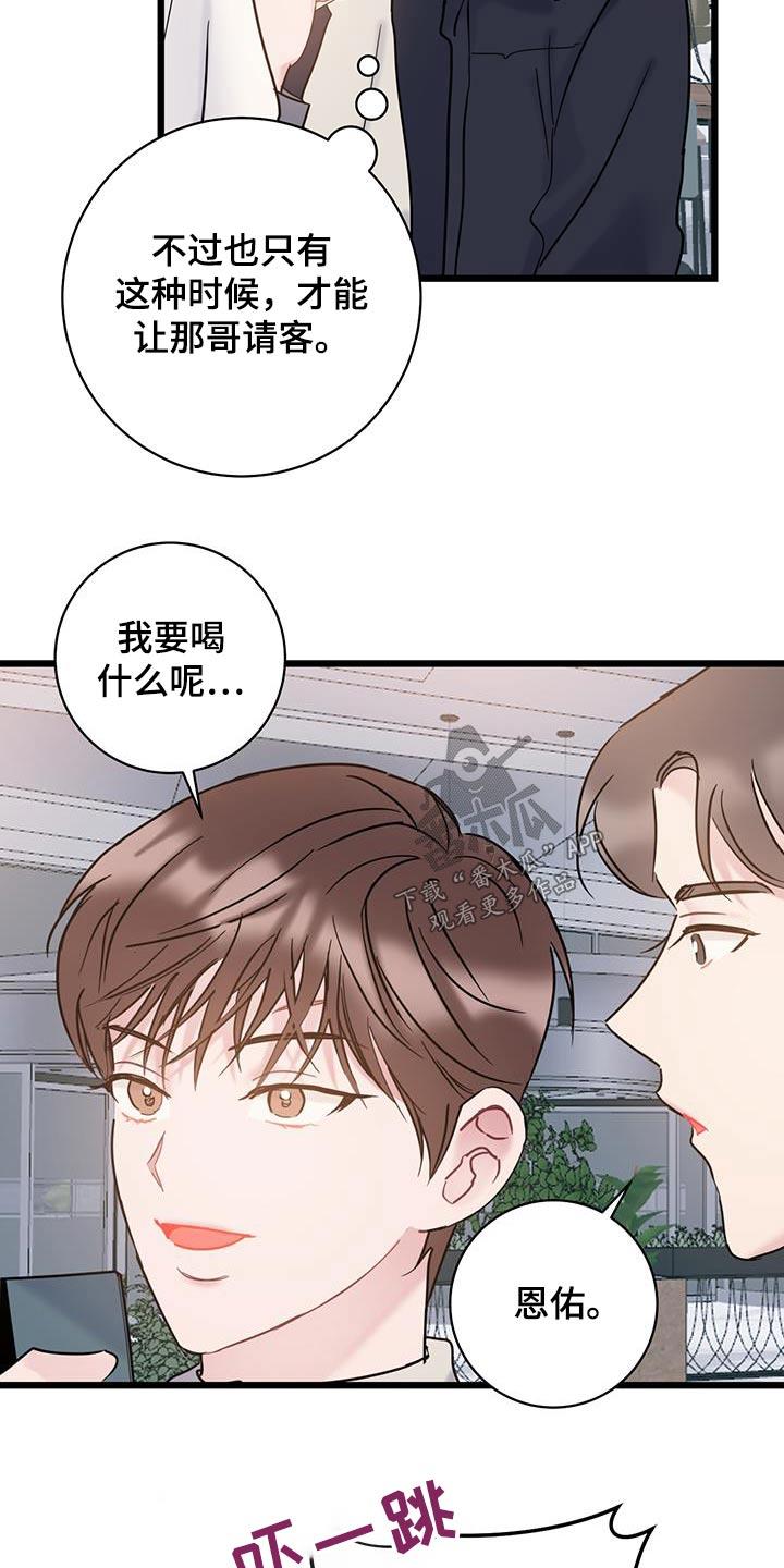 第58话 咖啡 第 12 页