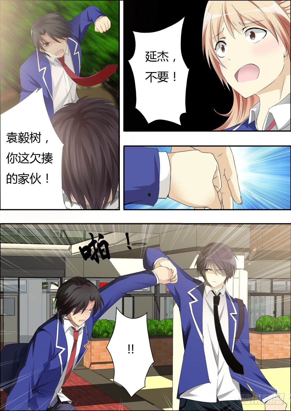第二话（序章） 第 8 页
