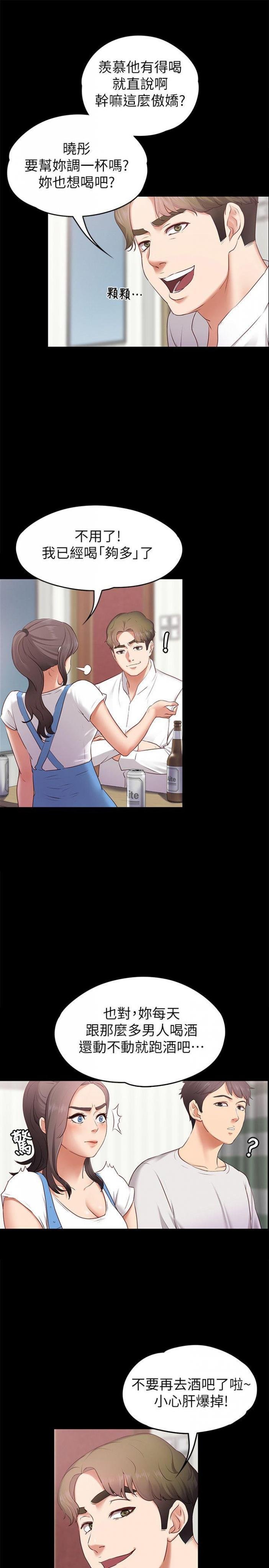 第1话-和店里小姐一起喝酒 第 4 页