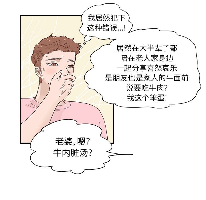 第112话 第 87 页