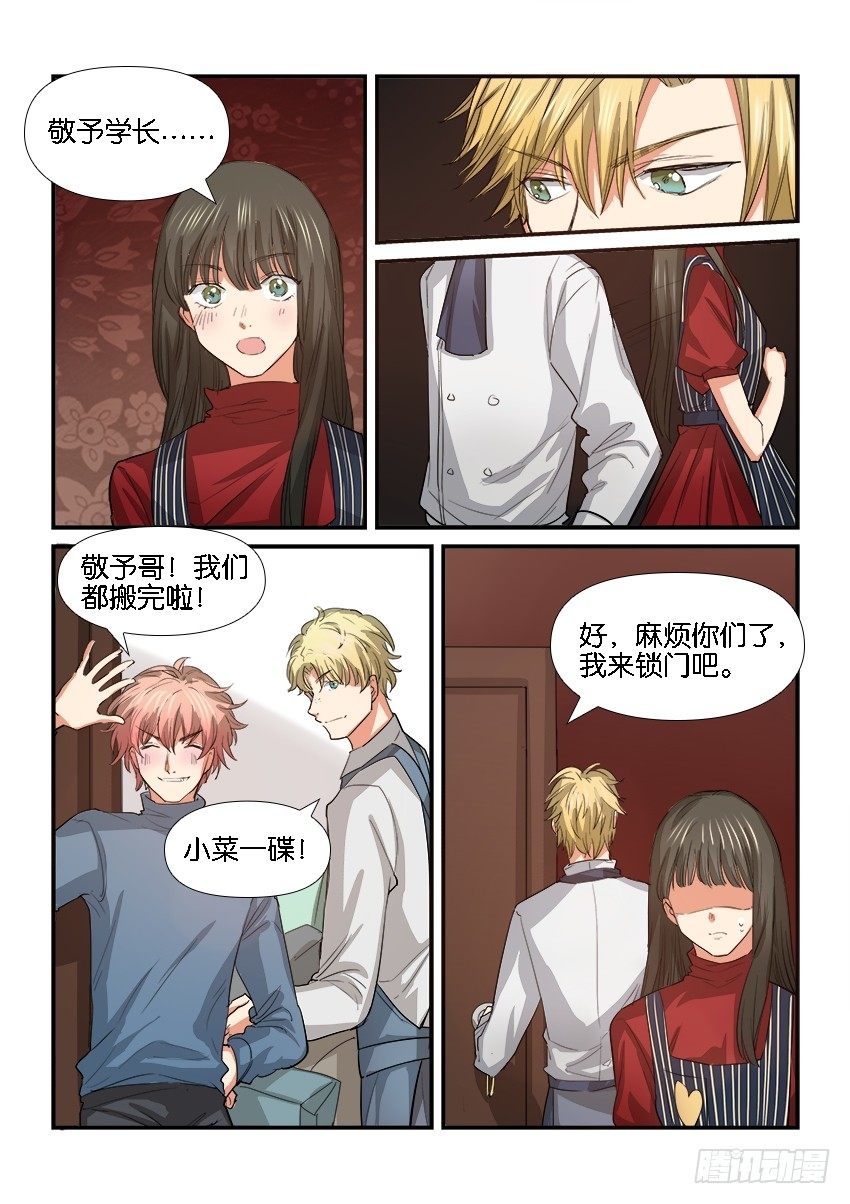 第二十六话 第 9 页