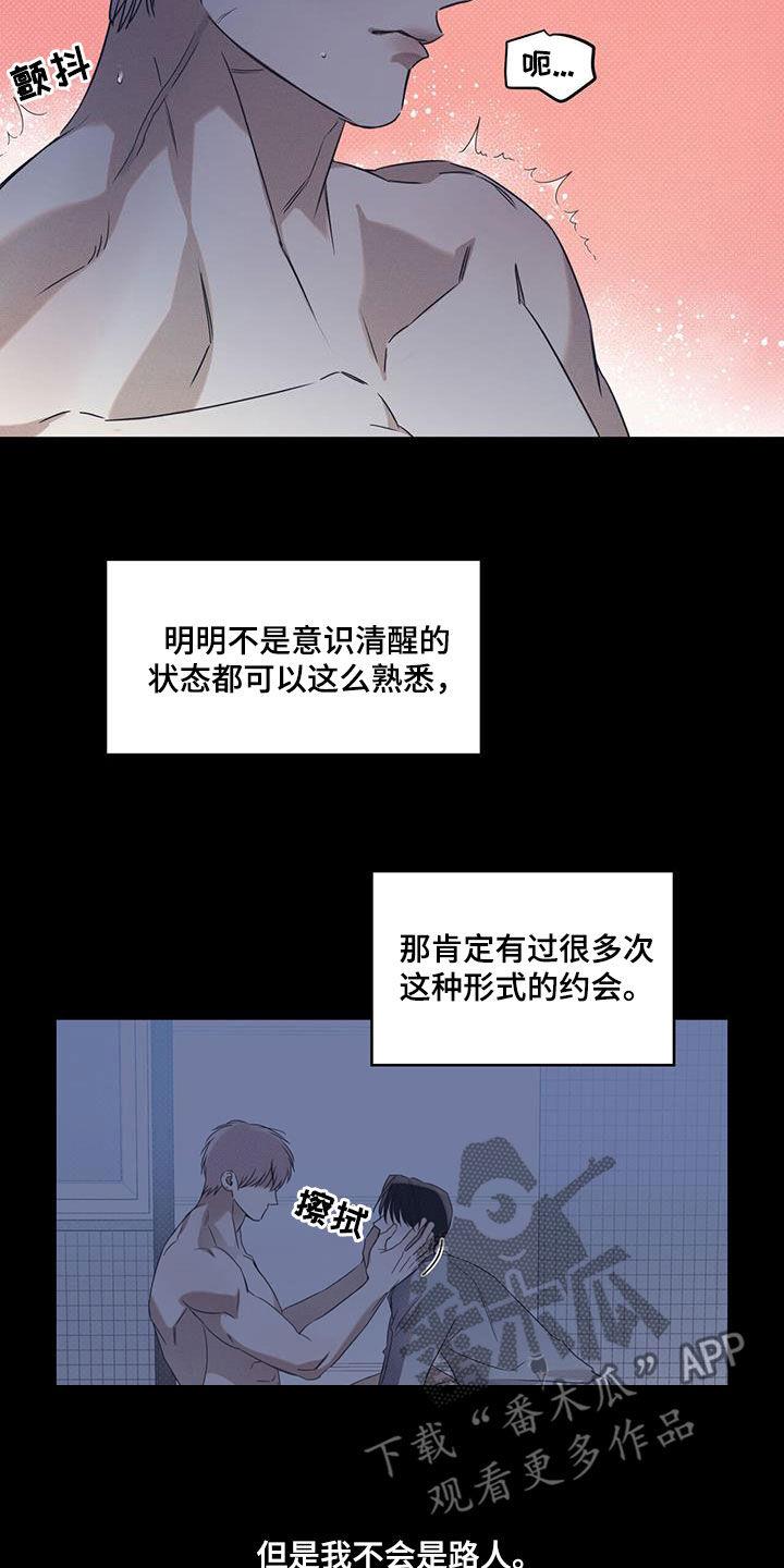 第80话 【第二季】无所谓 第 8 页