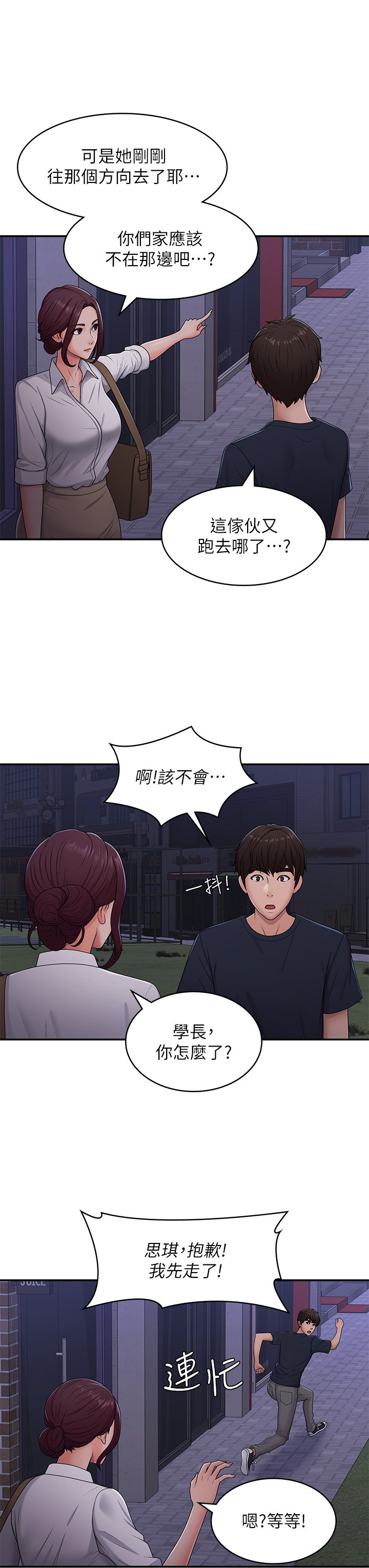 第52话 - 死变态，不要碰我…! 第 23 页