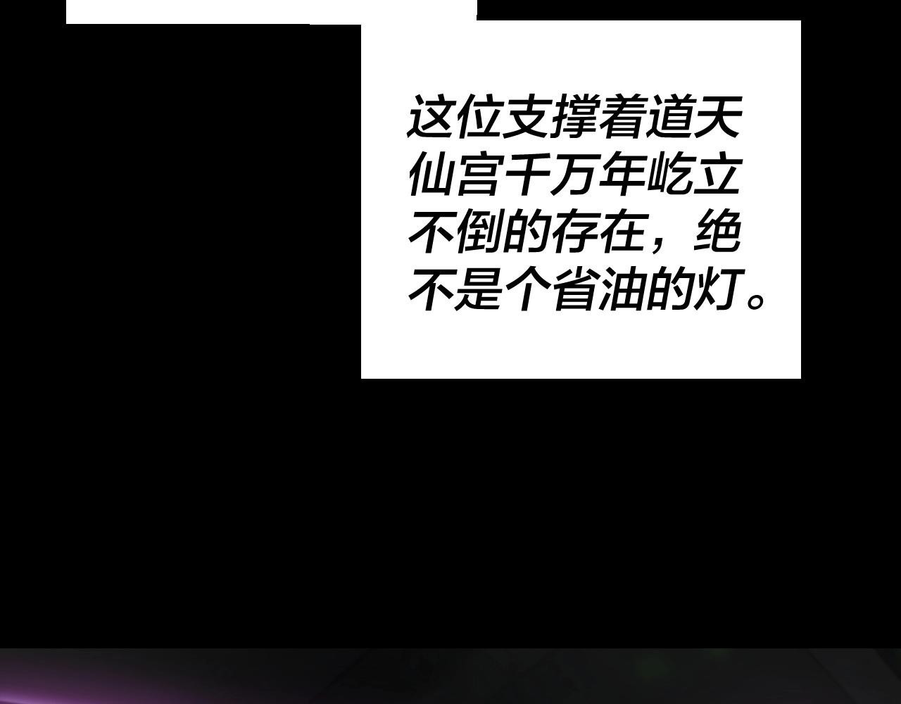 第37话 顾长歌的真正底牌！ 第 19 页