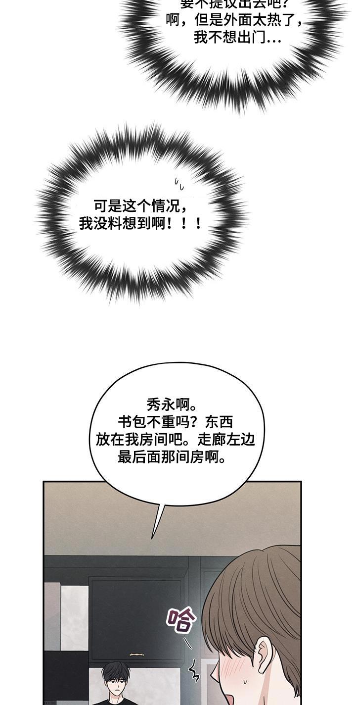 第98话 【第二季】做菜 第 19 页