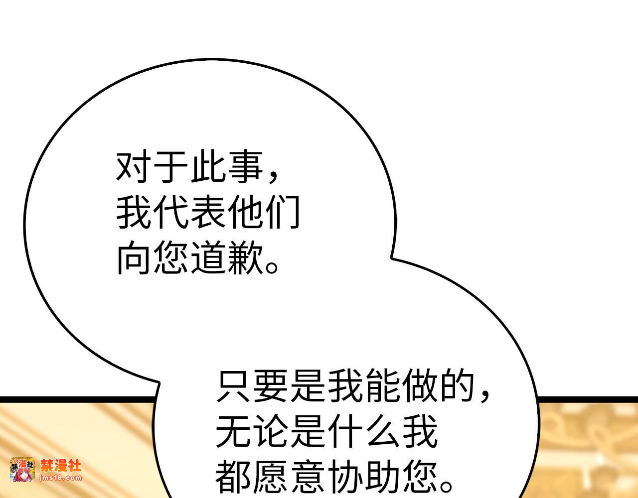 第82话 皇帝苏醒 第 15 页
