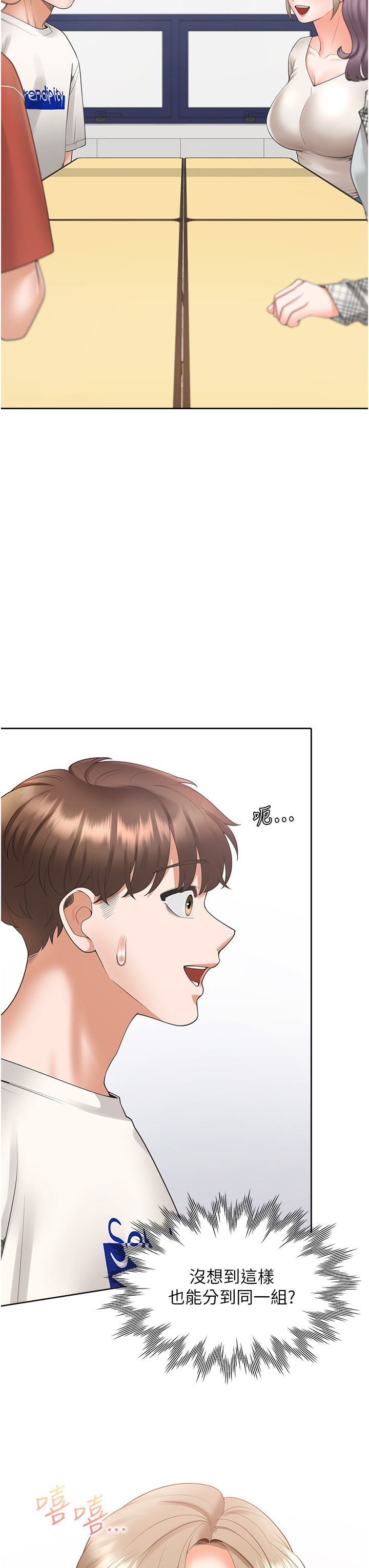 第86话 - 柏翰，今晚不准睡♥ 第 8 页