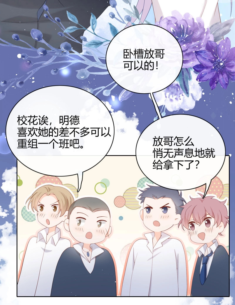 第10话 别瞎说，我们很相爱！ 第 24 页