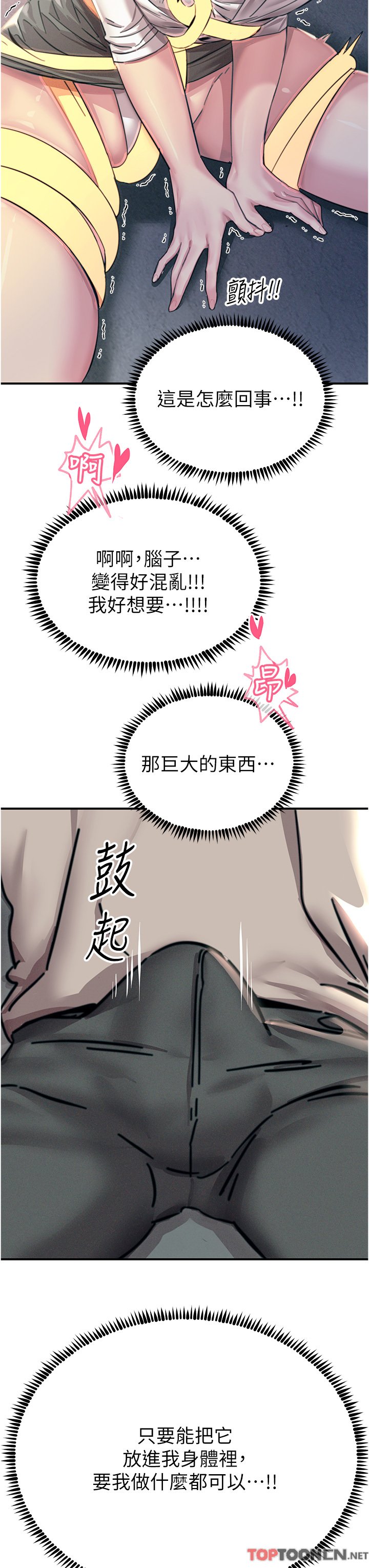 第55话 - 捷足先登的滋味 第 38 页