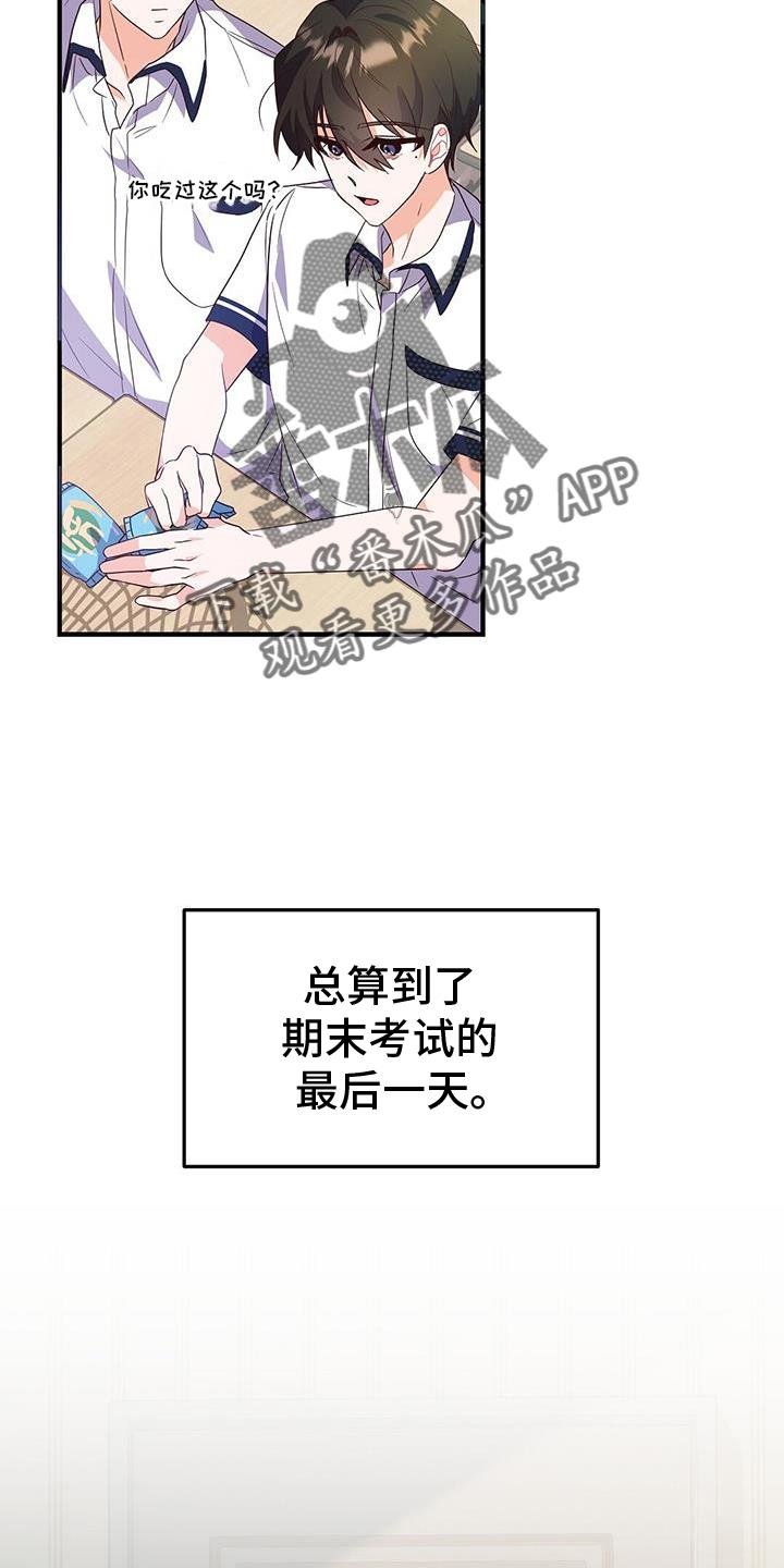 第28话 上学 第 12 页