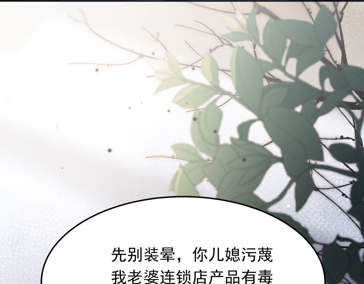 第79话 陷害能否被揭穿？ 第 116 页