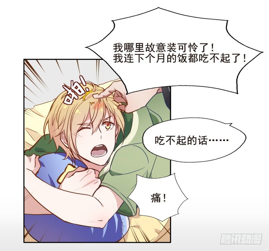 64 吃不起的话...我养你 第 19 页
