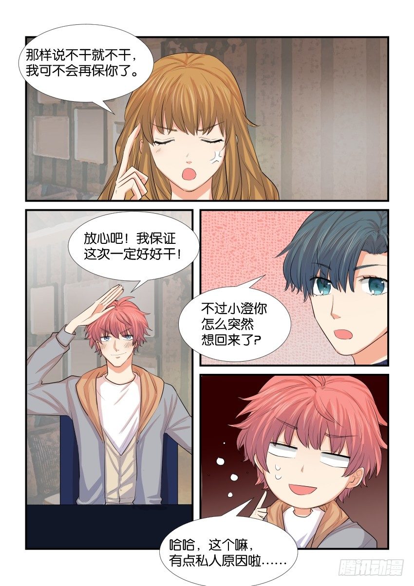 第四十话 第 9 页