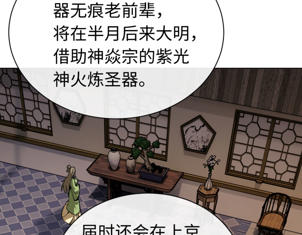 第38话 汝妻子吾养之 第 143 页