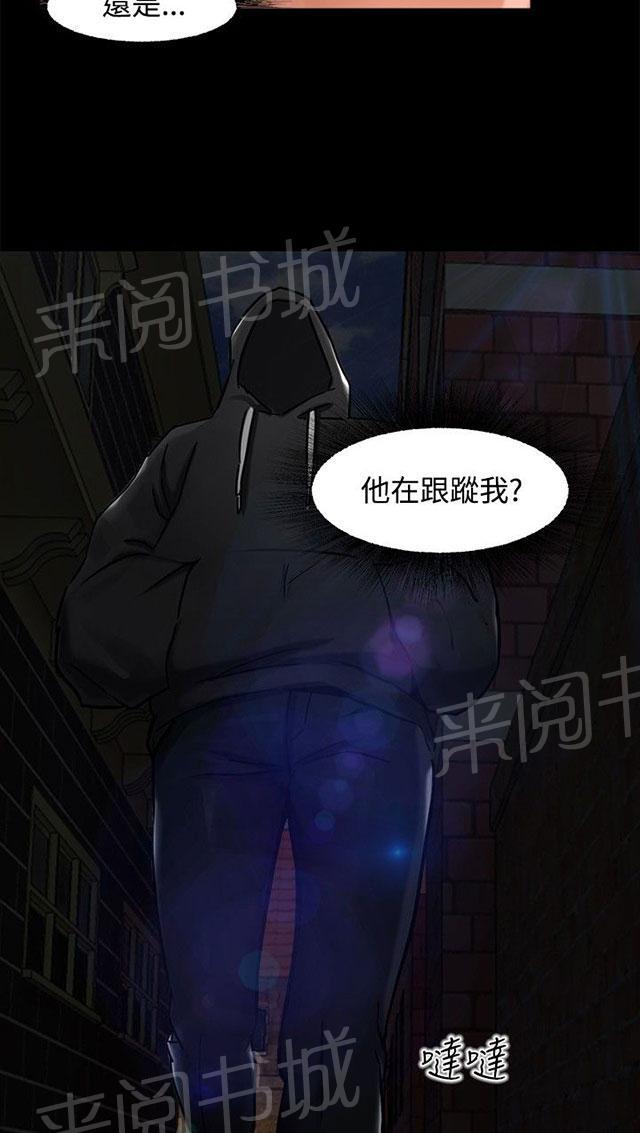 第1话 巷子尾随 第 15 页