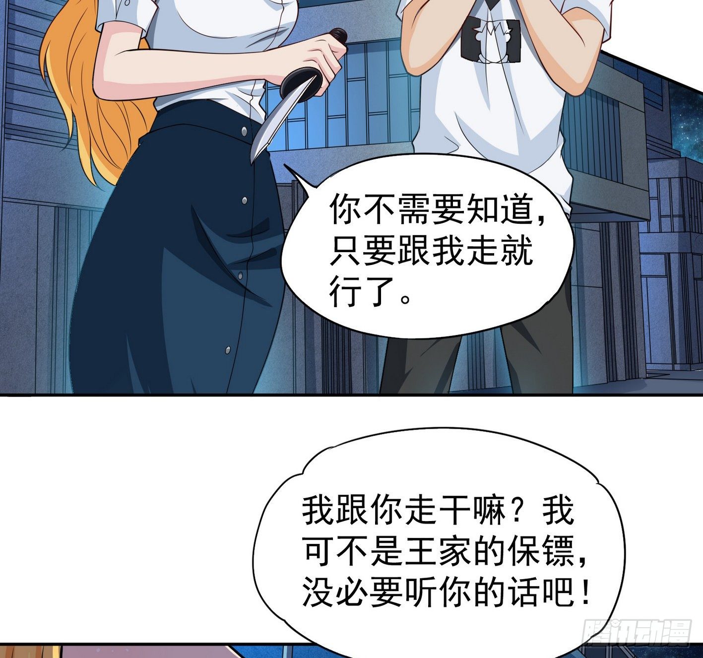 27 大小姐非要跟我双修 第 10 页