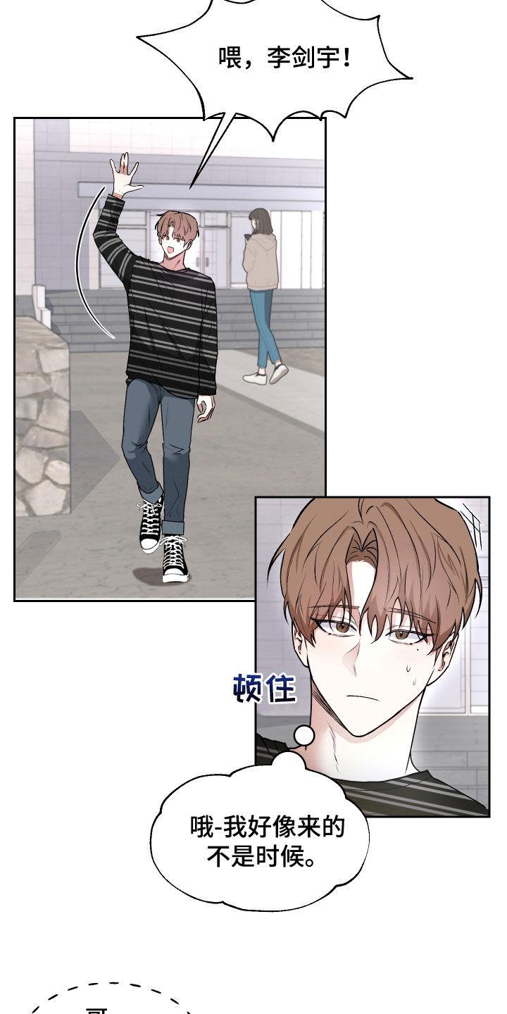 第15话 什么关系 第 17 页