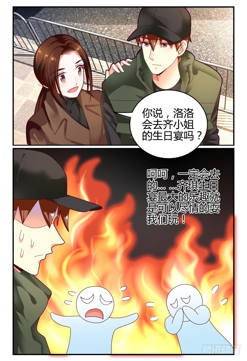 108齐小姐是谁？ 第 5 页