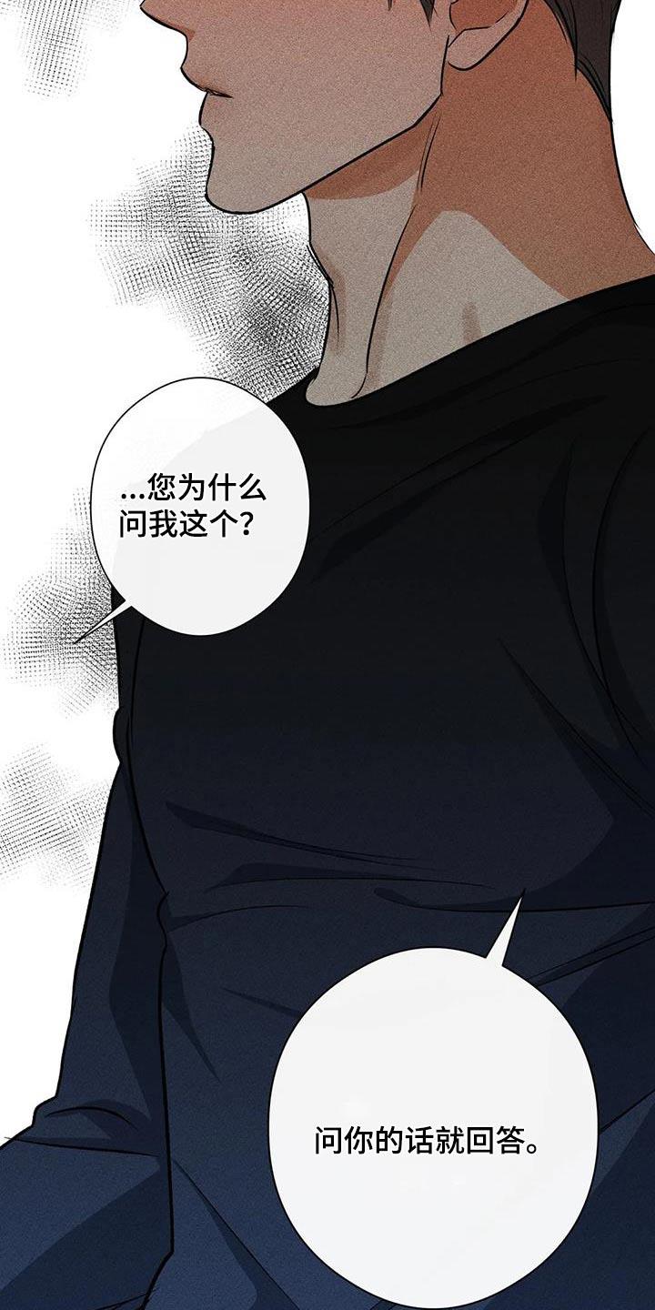第65话 名字 第 8 页