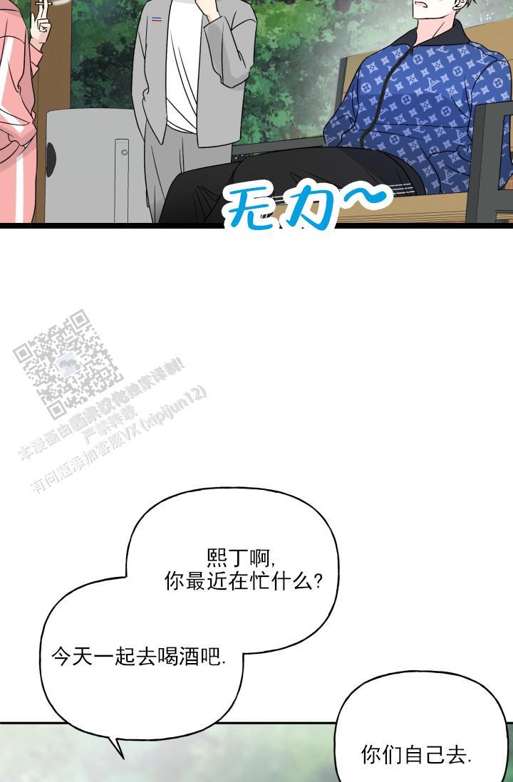 第4话 差一点 第 11 页