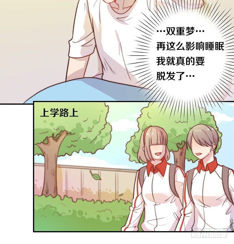 第19话 春梦了无痕 第 10 页