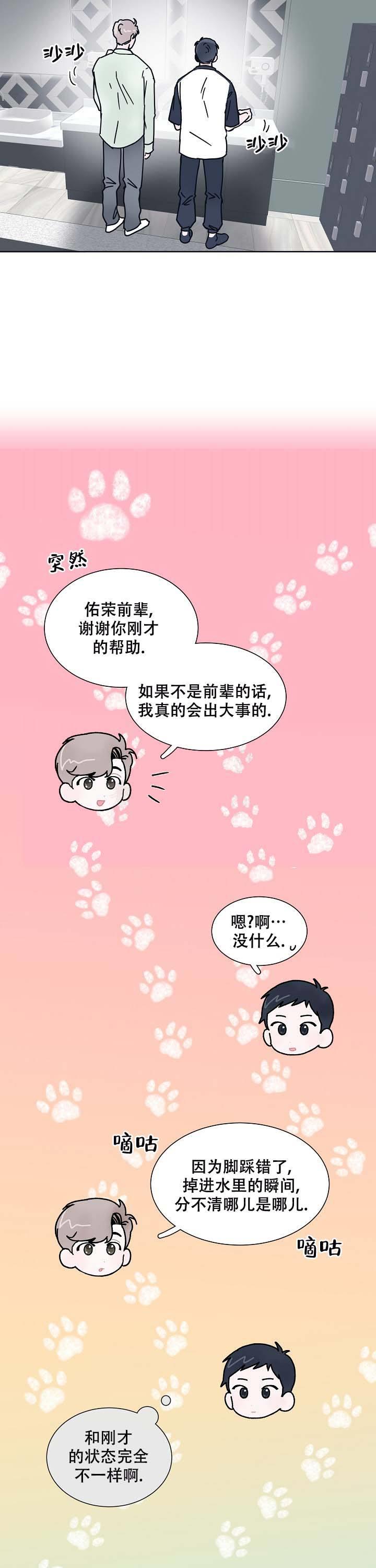 第4话 不一样 第 7 页