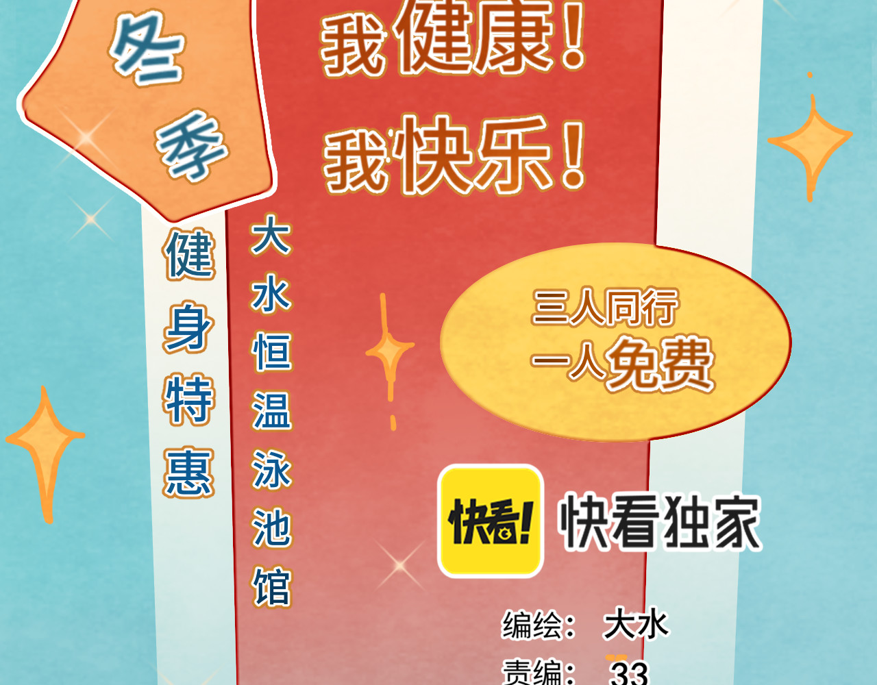 第42话一起冬泳吧！ 第 15 页