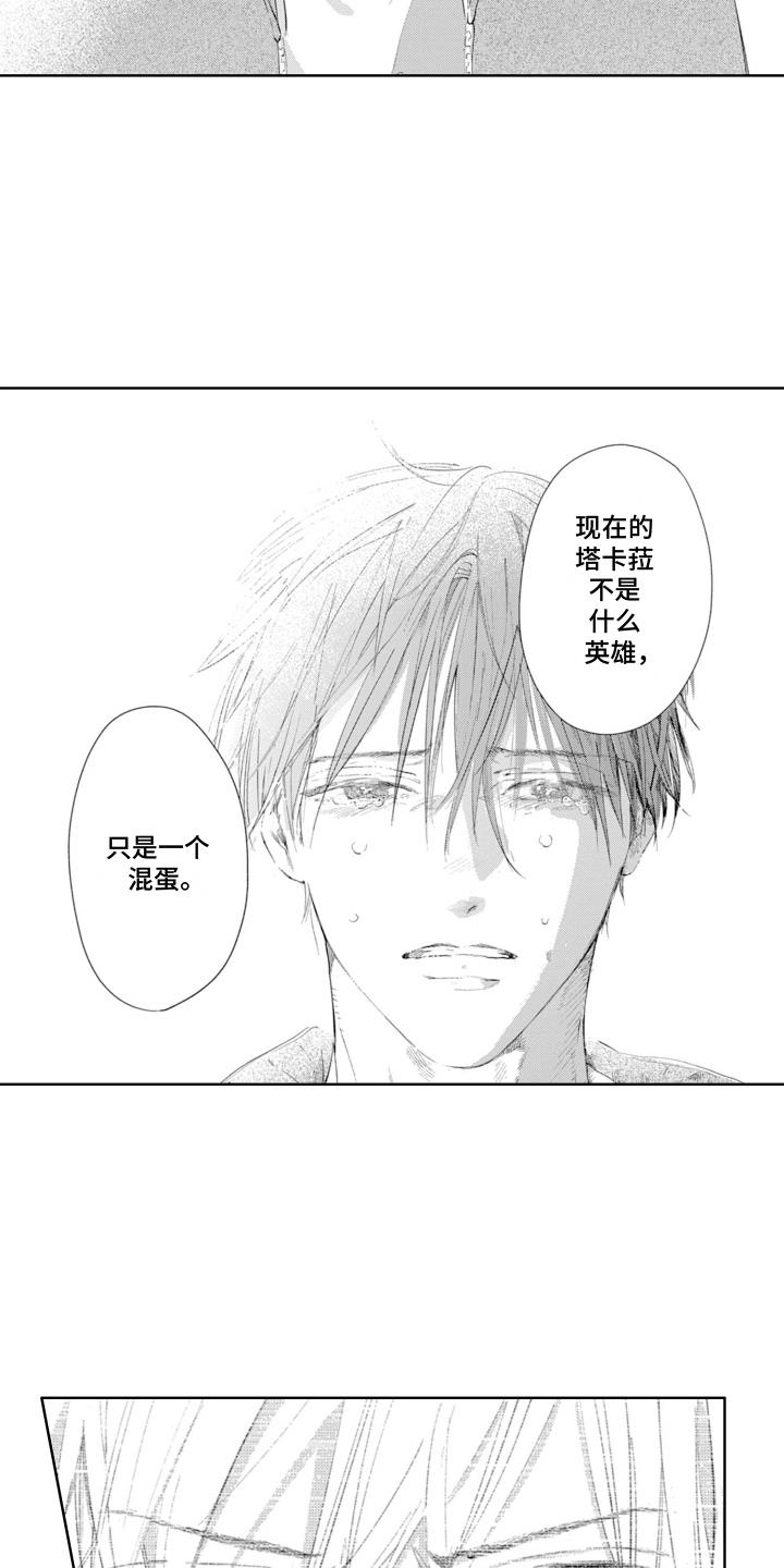 第20话 争吵 第 12 页