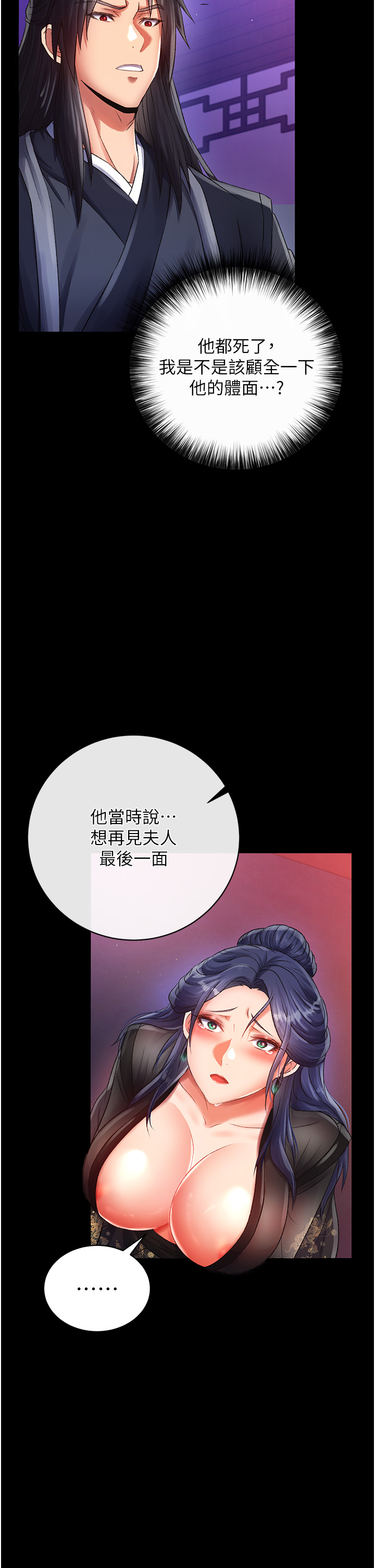 第32话 - 乱伦的极致-母与子 第 9 页