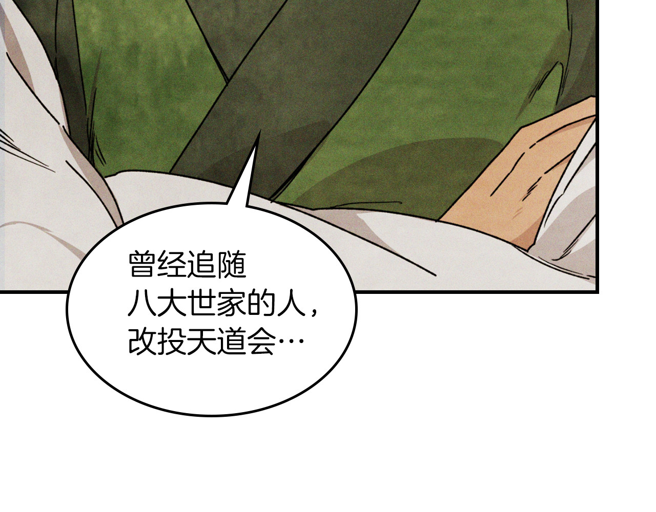 第86话 爷爷？！ 第 16 页