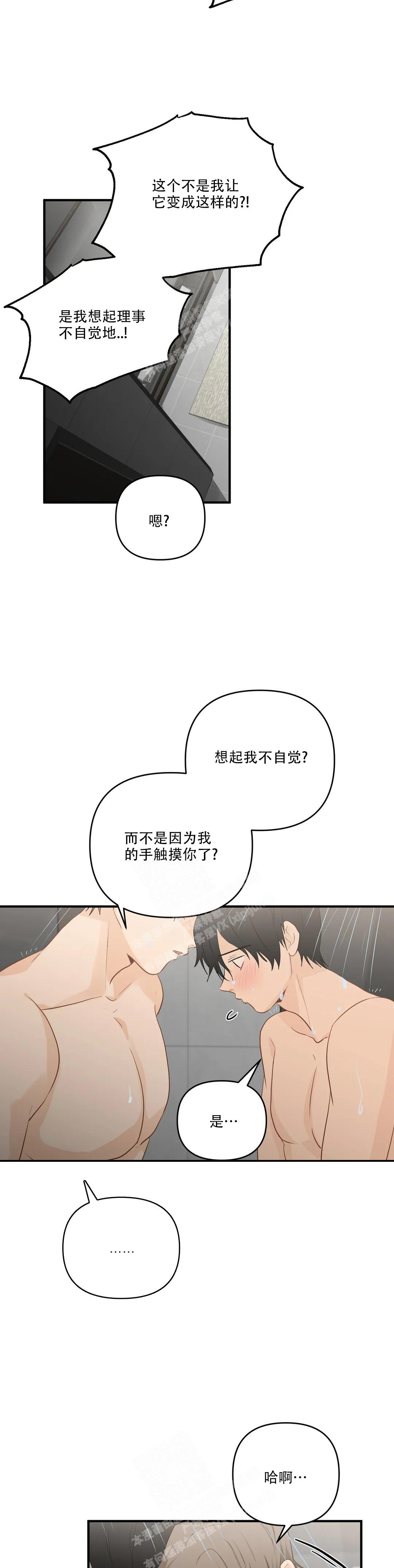 第110话 外派提议 第 14 页