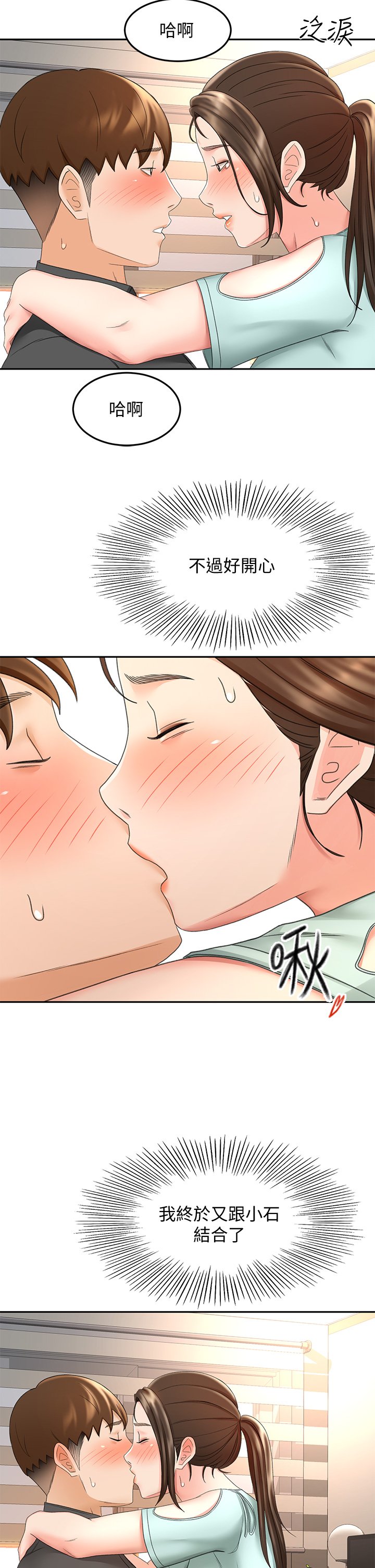 第35话 - 好想念你的老二 第 32 页