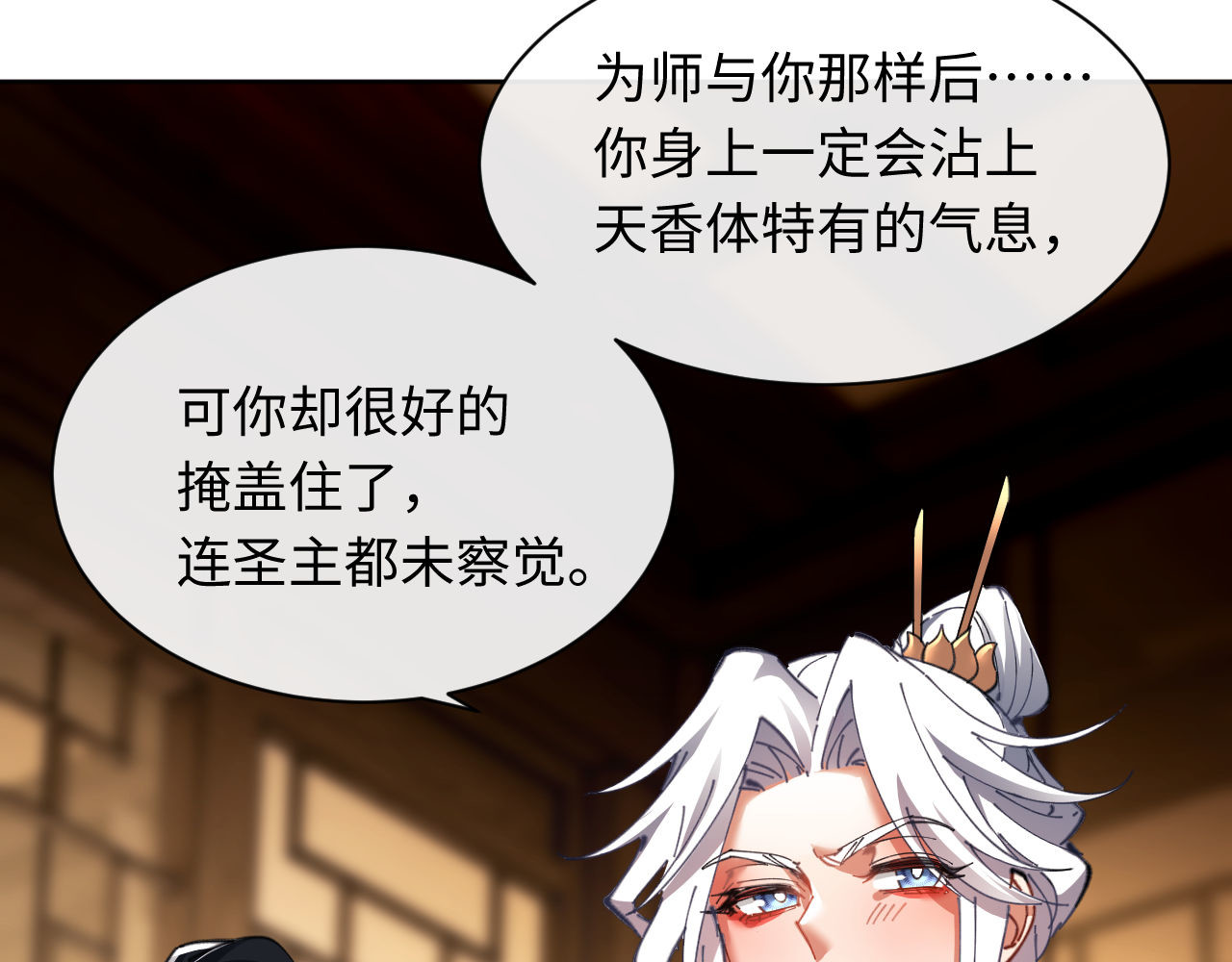 第12话 逆徒居然让我穿黑丝？ 第 74 页