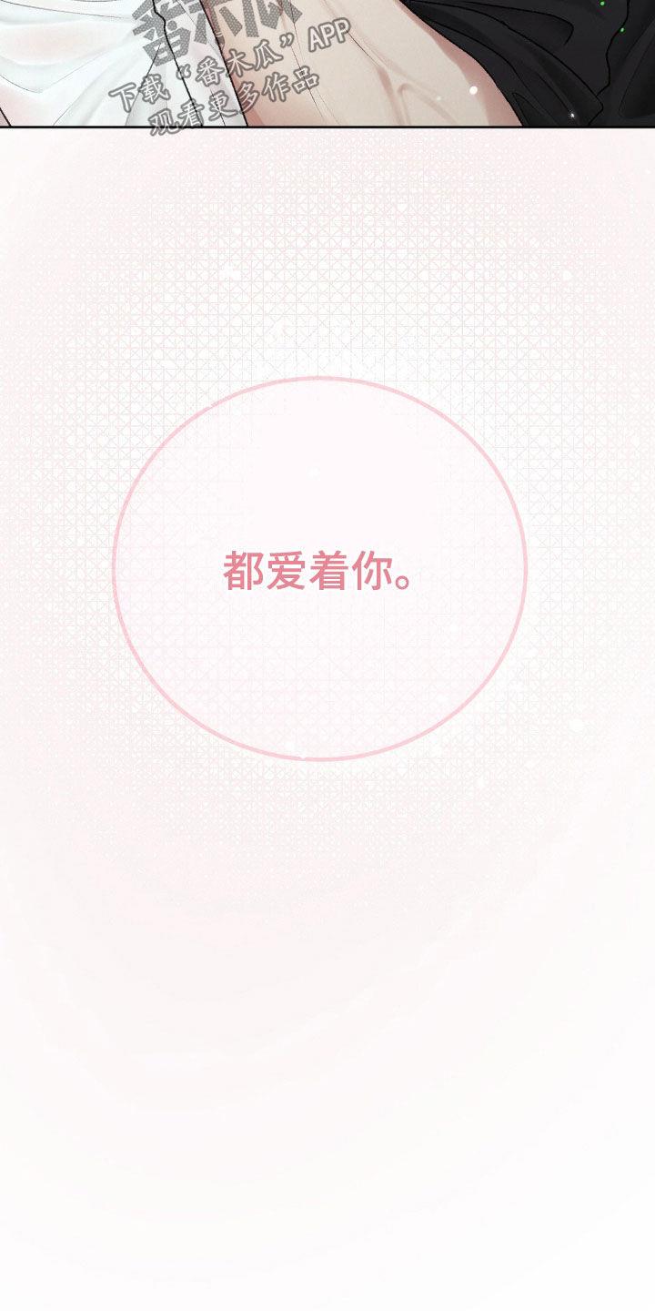第80话 一直都爱着你 第 22 页