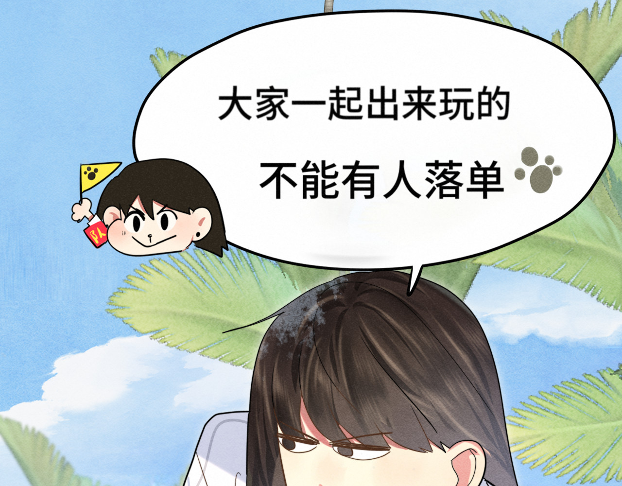 第125话 生活不是恋综 第 52 页