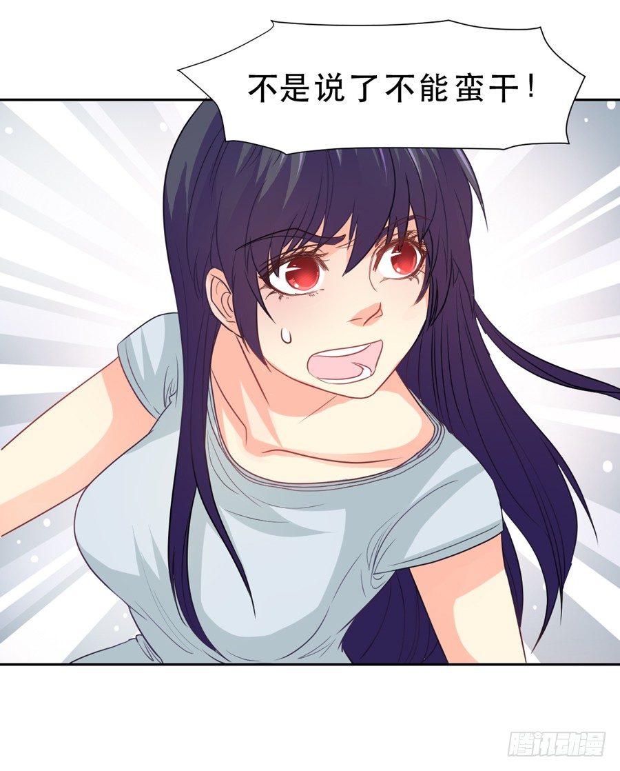 捣乱分子 第 18 页
