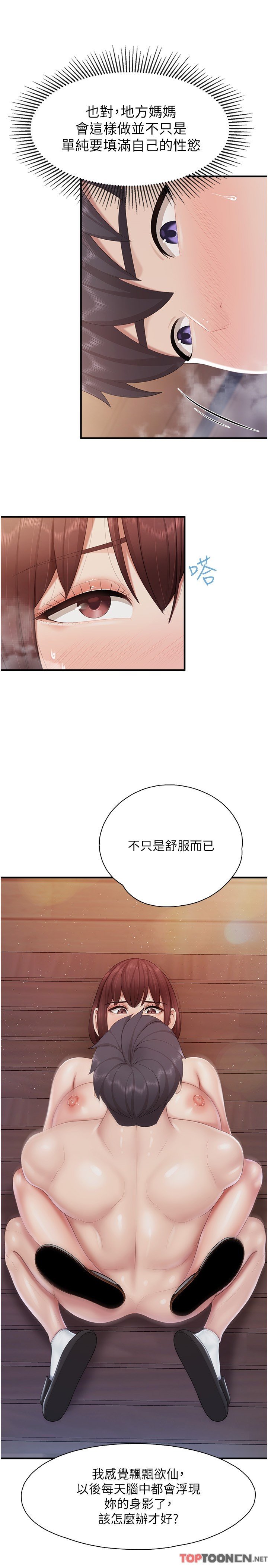 第86话 - 我想要更粗暴点 第 20 页