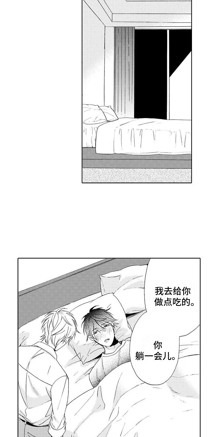 第4话 生病 第 9 页
