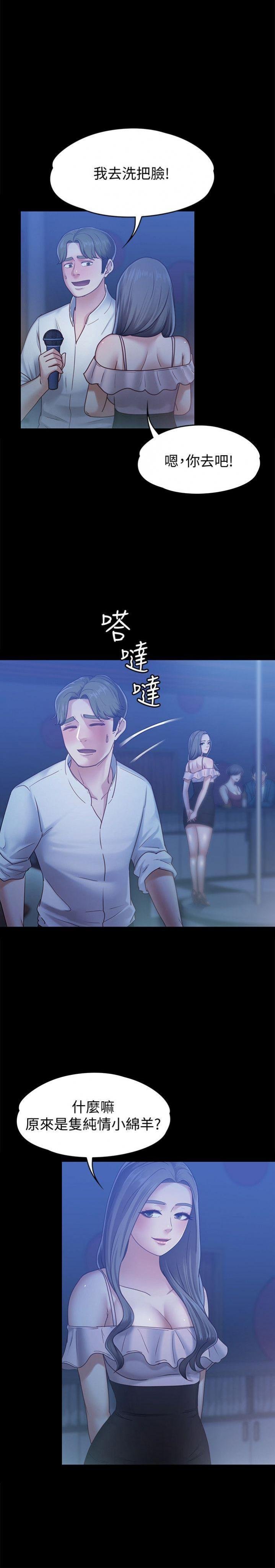 第7话-邂逅跨性别酒吧的美人们 第 16 页