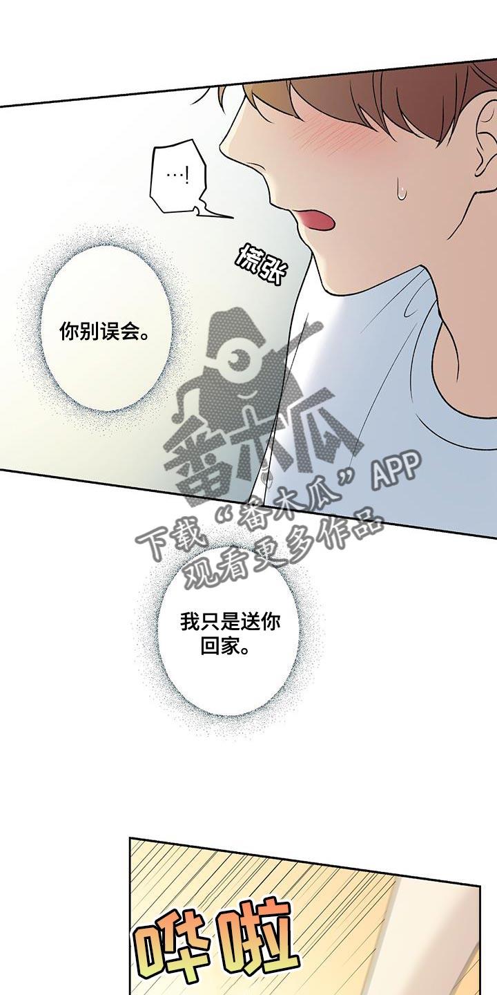 第39话 必须尽快离开 第 14 页
