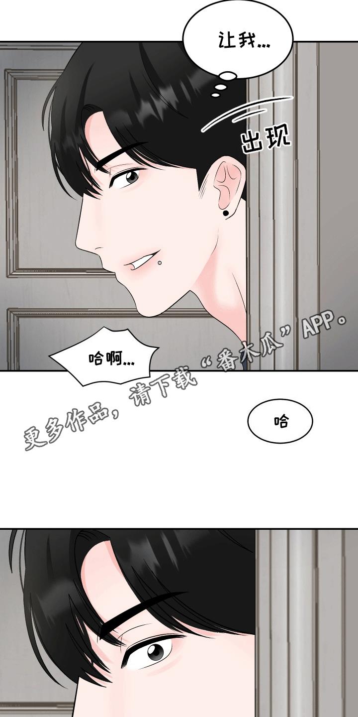 第9话 来得不是时候 第 21 页