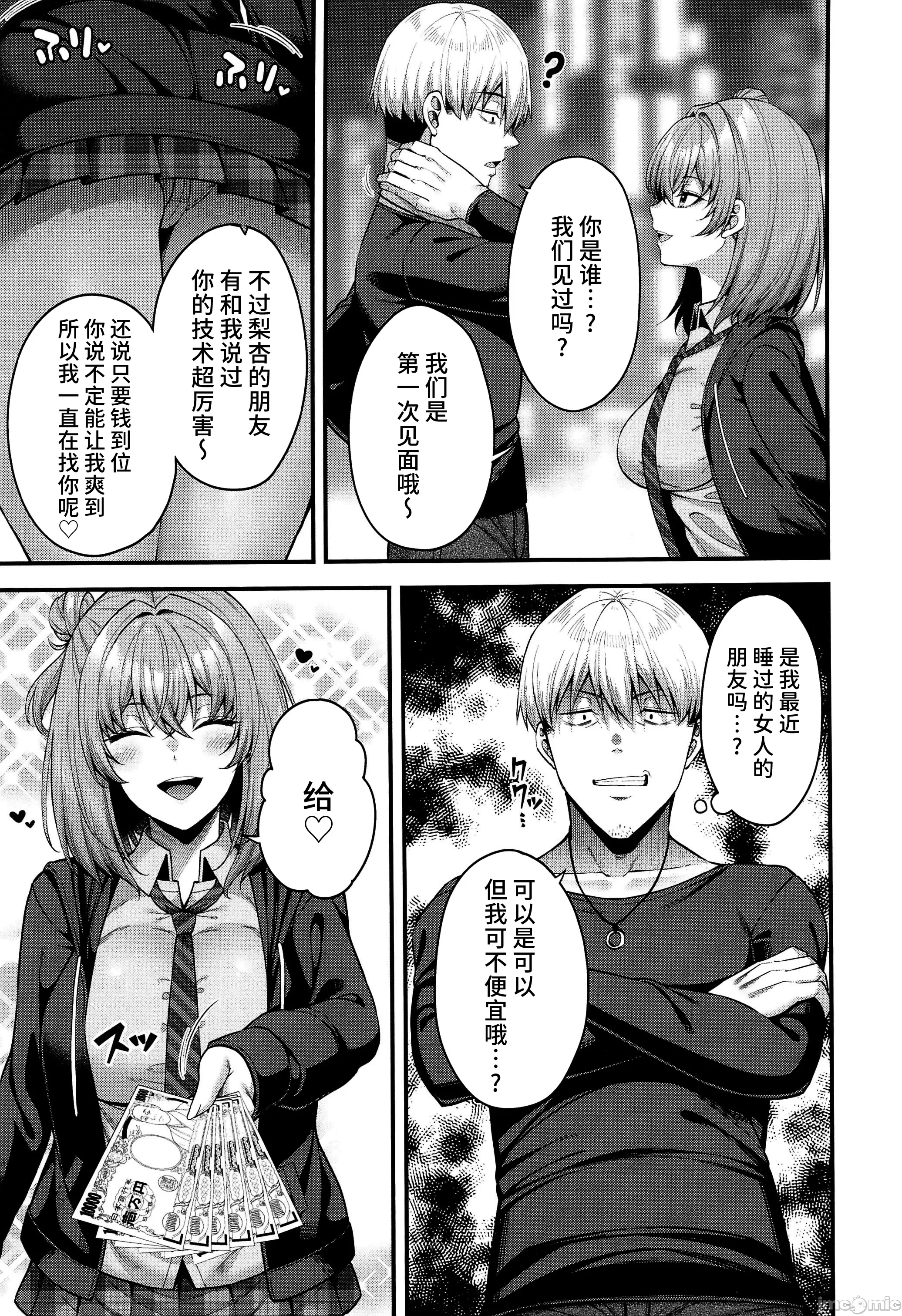 第一话 第 8 页