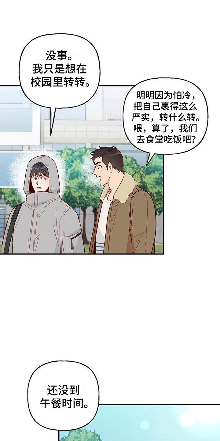 第1话 复学 第 24 页