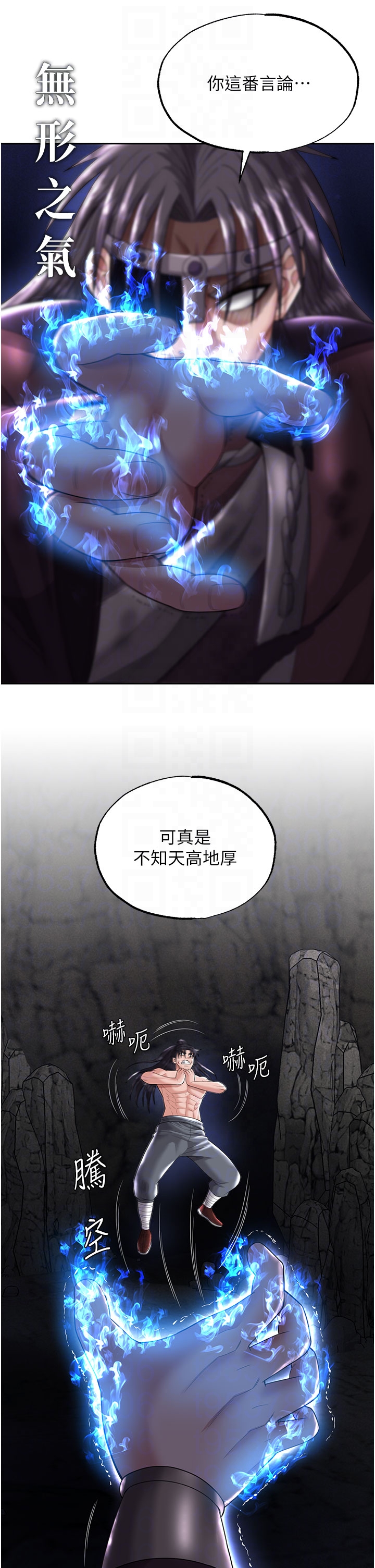 第18话 - 公然欺辱良家妇女 第 18 页