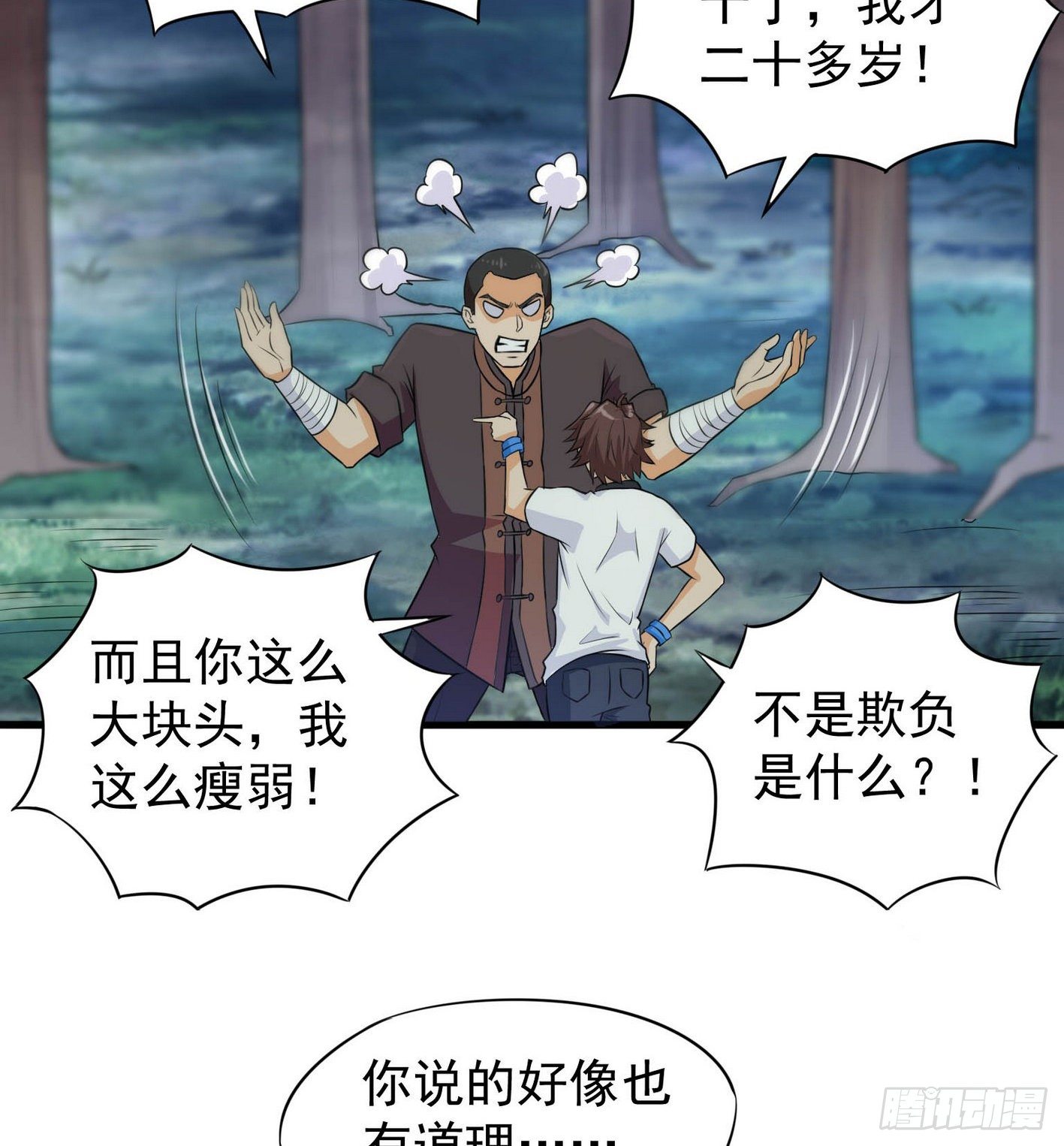 35 有内鬼 第 30 页