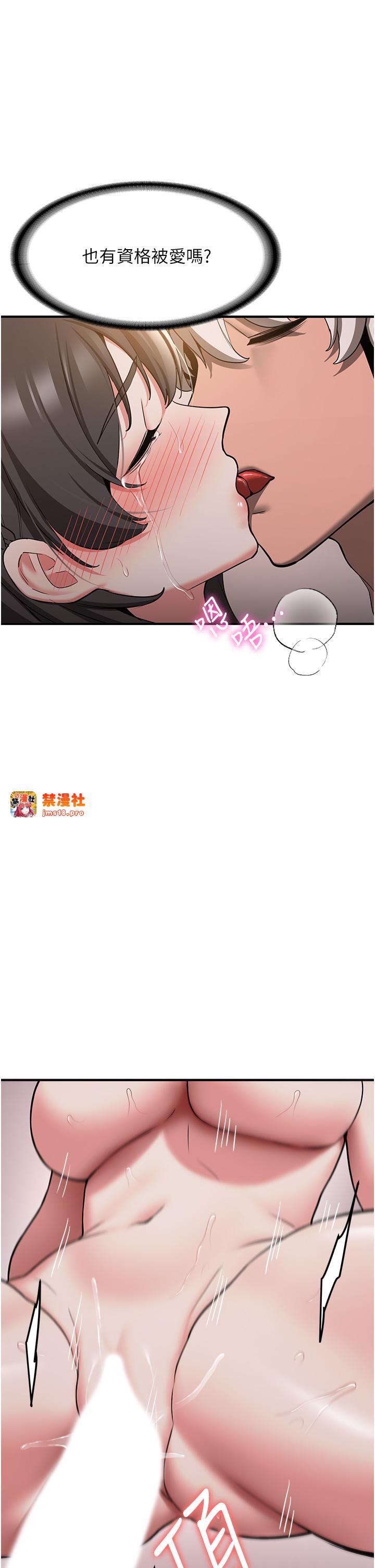 第66话 - 治癒身心的肉棒疗法 第 29 页