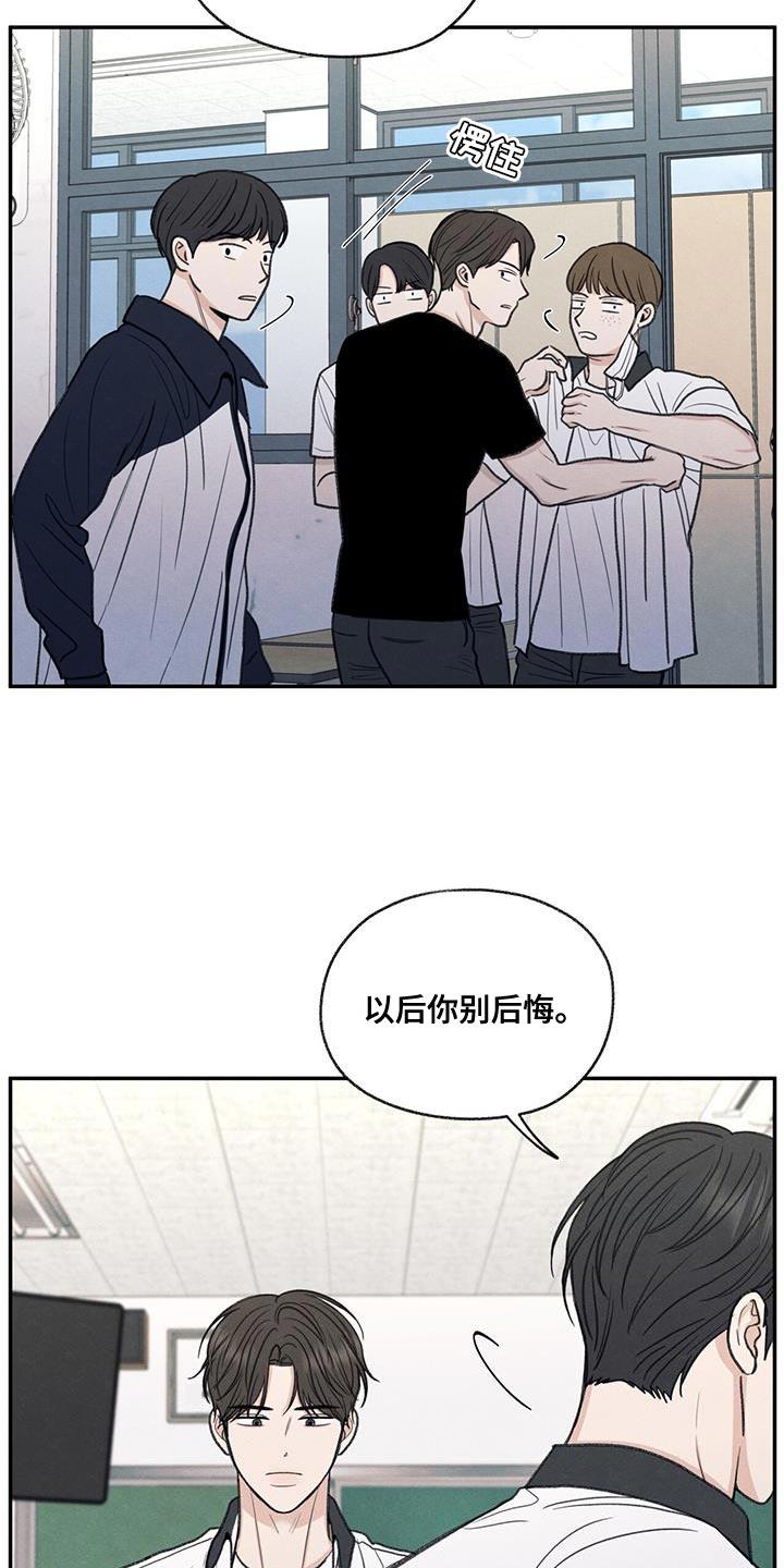 第71话 以后你别后悔 第 23 页